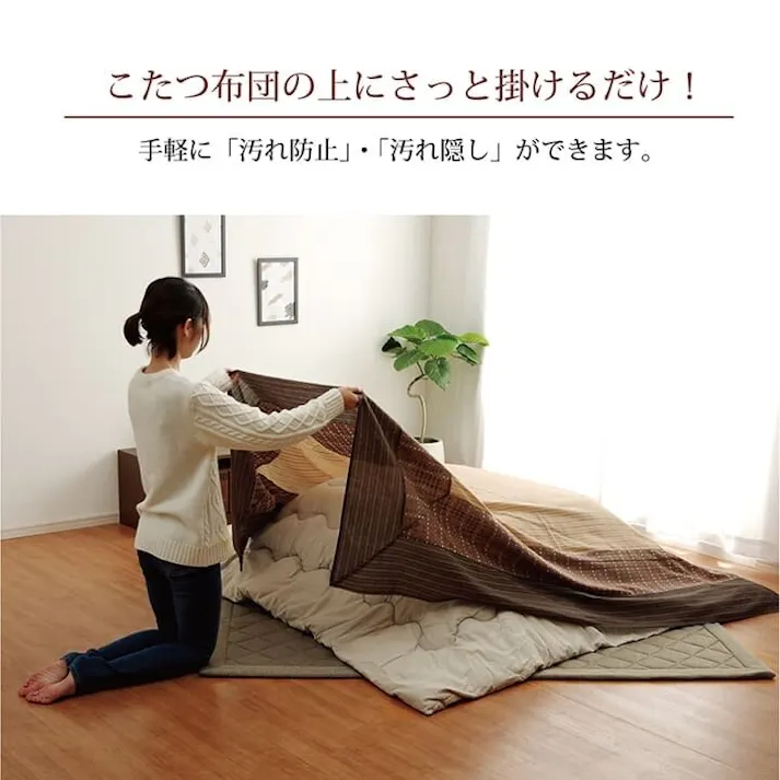 ゆかり 洗える こたつ上掛けカバー カバー 長方形 ベージュ 約210×290cm 節電アイテム 省エネ対策 暖房節約 4956642171867【別送品】