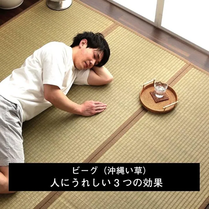 沖縄ビーグ 日本製 国産 純国産 ラグ い草 約130×200cm (裏:不織布) 防音対策【別送品】