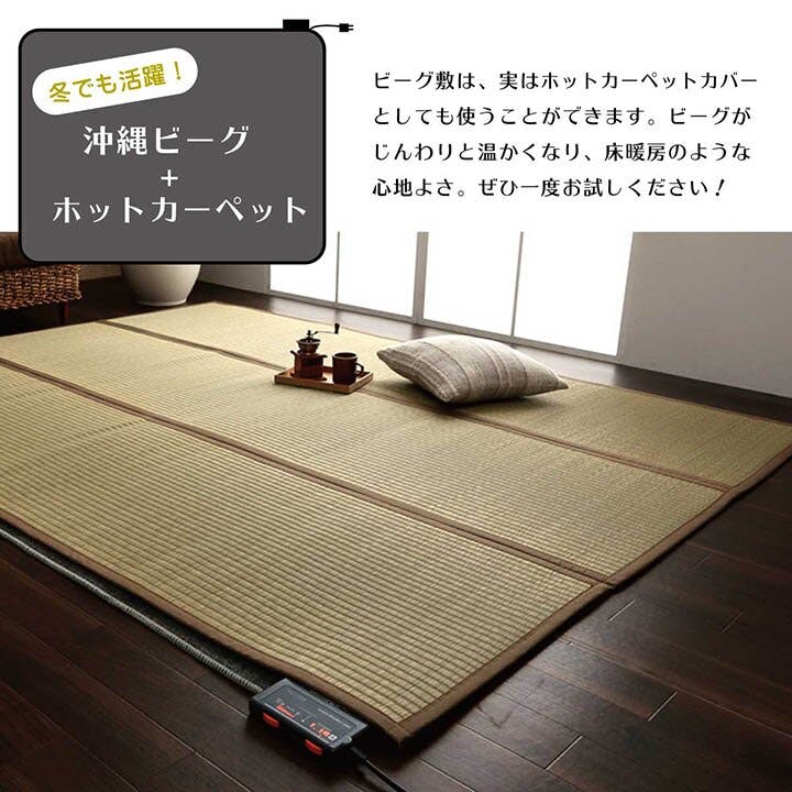 suzu/沖縄ビーグ(い草) 20日間返品無料】国産い草ラグ DX沖縄ビーグ ｜イケヒコ公式通販