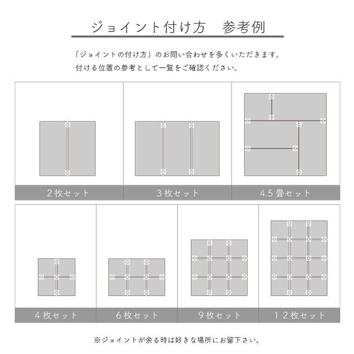 純国産置き畳9枚セット　連結ジョイント付き 天竜 純国産 い草 日本製 置き畳 ユニット畳 簡単 和室 ブラウン 約82