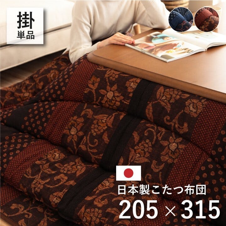 万葉 日本製 こたつ布団 こたつ厚掛け布団 単品 和柄 長方形 大判