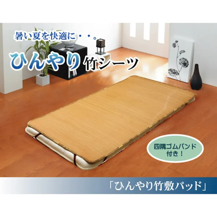 ひんやり竹 丈夫でひんやり 竹シーツ 『敷パッド』 ブラウン ダブル 140×200cm(四方ゴムバンド付き)【別送品】