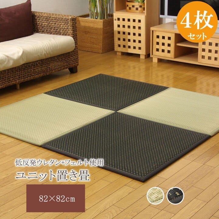 IKEHIKO フレア 置き畳 ユニット畳 82×82×2.3cm 4枚(ナチュラル2枚 ブラック2枚)1セット (中材:低反発ウレタン+フェルト)  防音対策 4956642253020【ネット注文限定・別送品】 | ラグ・カーペット・マット 通販 | ホームセンターのカインズ