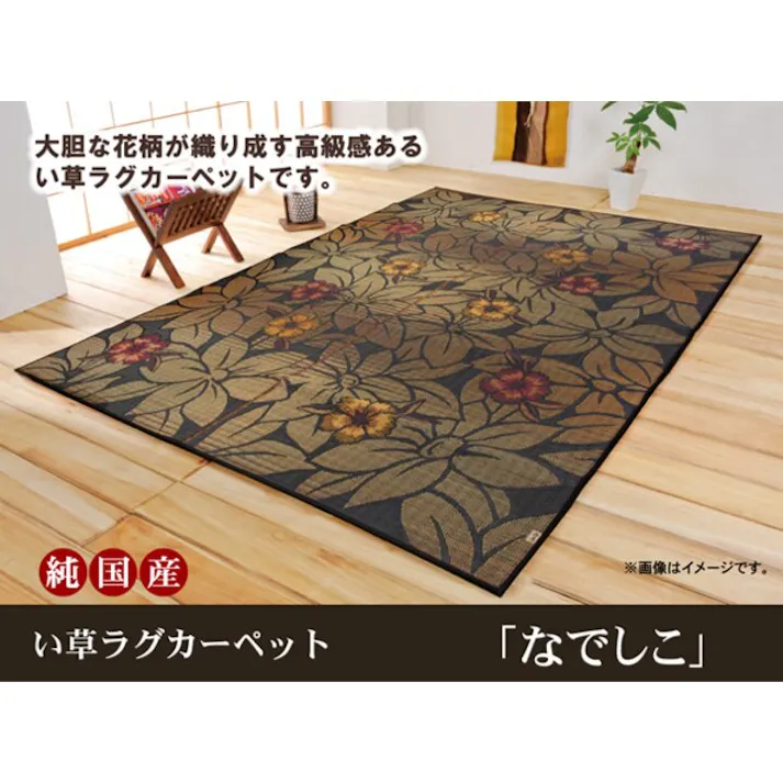 なでしこ 純国産 袋織い草ラグカーペット ベージュ 約191×250cm 防音対策【別送品】