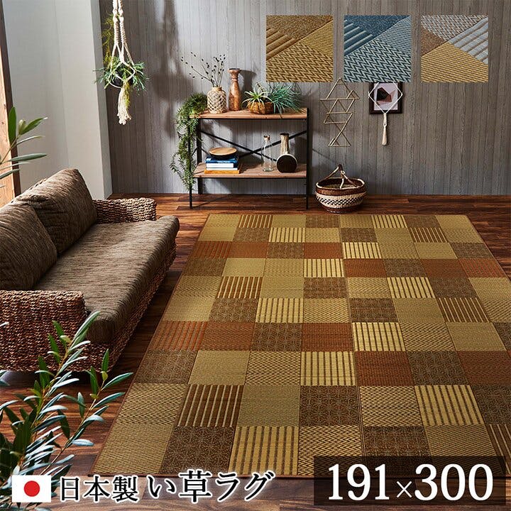 IKEHIKO 京刺子 ラグ い草 国産 純国産 日本製 モダン 抗菌防臭 自然素材 パッチワーク ベージュ 約191×300cm 防音対策 495664228 い草ラグ・竹ラグ IKEHIKO 京刺子 ラグ い草 国産 純国産 日本製 モダン 抗菌防臭 自然素材 パッチワーク ベージュ 約191×300cm 防音対策 495664228 い草ラグ・竹ラグ