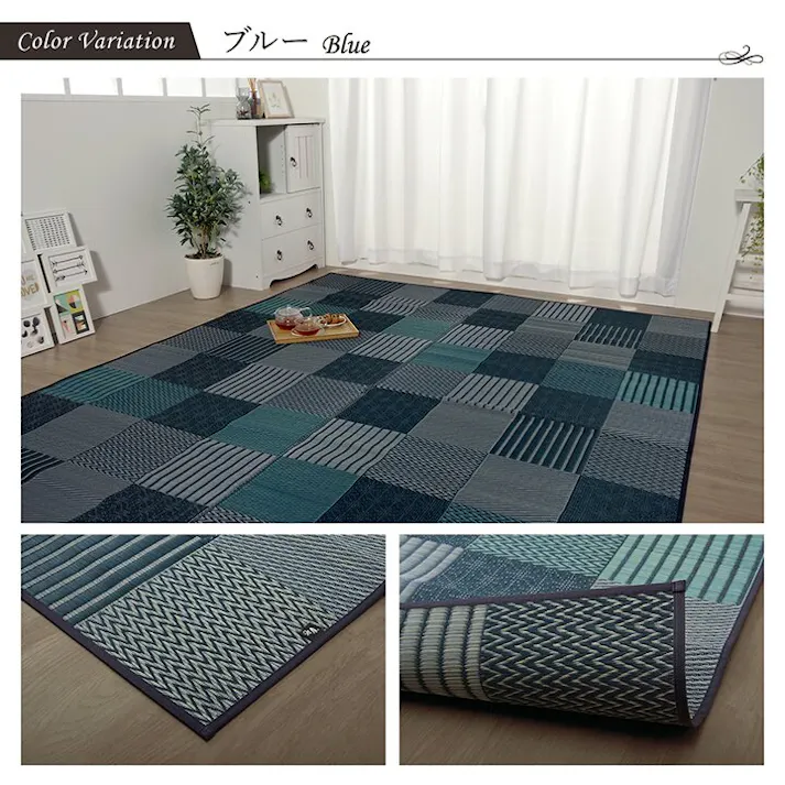 京刺子 ラグ い草 国産 純国産 日本製 モダン 抗菌防臭 自然素材 パッチワーク ブルー 約191×191cm 防音対策【別送品】