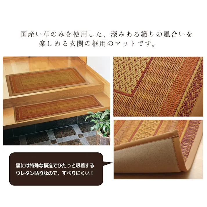 ランクス 純国産 い草玄関マット 『F 上がり框』 ワイン 約35×90cm(裏:ウレタン) モダン リビング 夏用涼しい【別送品】