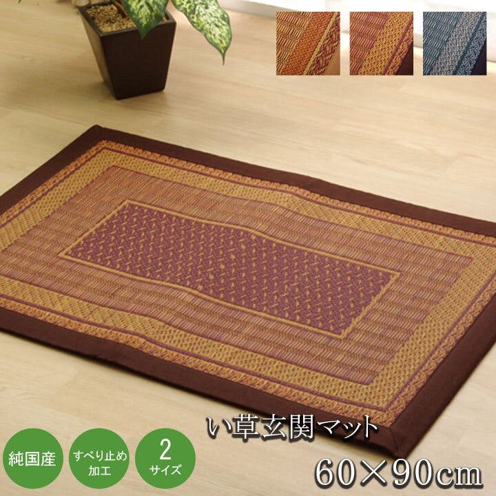 IKEHIKO ランクス 純国産 い草玄関マット 「F」 ワイン 約60×90cm(裏:ウレタン) 4956642345848 玄関マット IKEHIKO ランクス 純国産 い草玄関マット 「F」 ワイン 約60×90cm(裏:ウレタン) 4956642345848 玄関マット