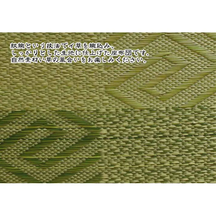 五風 純国産 織込千鳥 い草座布団 『5枚組』 グリーン 約55×55cm×5P リビングインテリア 快適アイテム おしゃれ雑貨 和モダンインテリア【別送品】