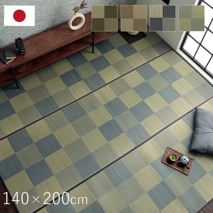 IKEHIKO ブロック 国産 い草ラグ カーペット 調 トレンド スタイリッシュ おすすめ シンプル クッション性 グリーン 約140×200cm 防音対策 い草ラグ・竹ラグ IKEHIKO ブロック 国産 い草ラグ カーペット 調 トレンド スタイリッシュ おすすめ シンプル クッション性 グリーン 約140×200cm 防音対策 い草ラグ・竹ラグ