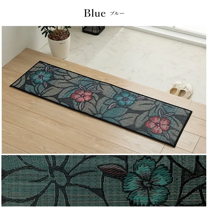 なでしこ おすすめ 玄関マット 上がり框 和モダン トレンド スタイリッシュ クッション性 花柄 高級感アップ 室内 天然素材 インテリア ブルー 約35×120cm【別送品】