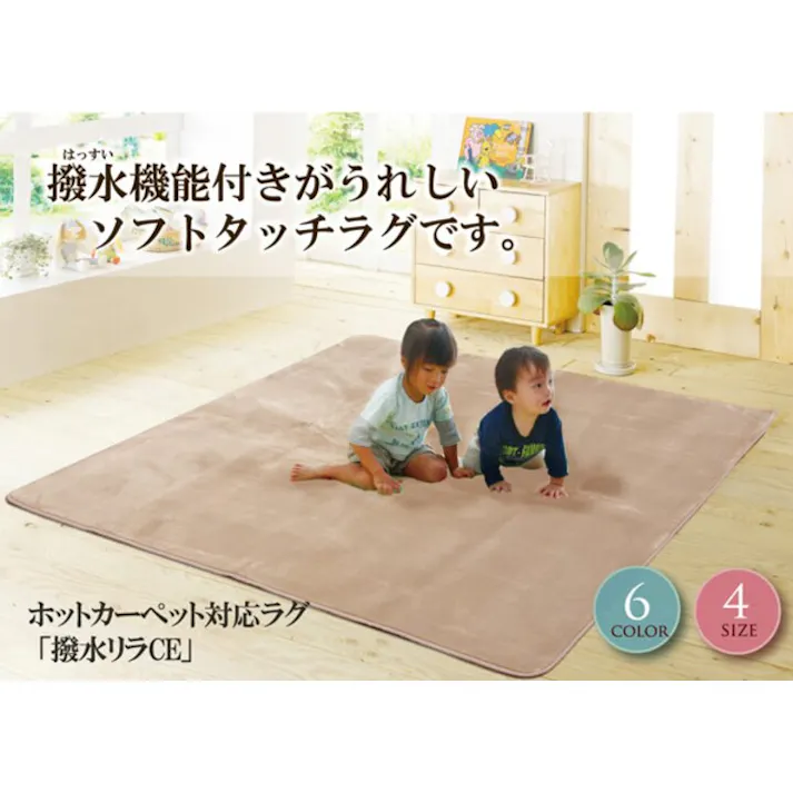 リラCE 水分をはじく 撥水加工カーペット 『撥水』 ブラウン 200×300cm 防音対策 4956642417095【別送品】