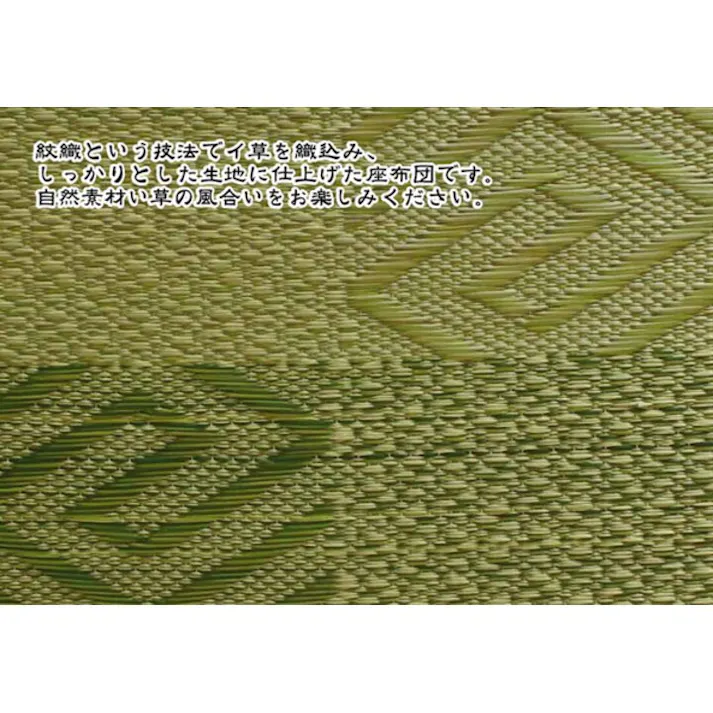 五風 純国産 織込千鳥 い草座布団 『2枚組』 ブラウン 約55×55cm×2P リビングインテリア 快適アイテム おしゃれ雑貨 和モダンインテリア【別送品】