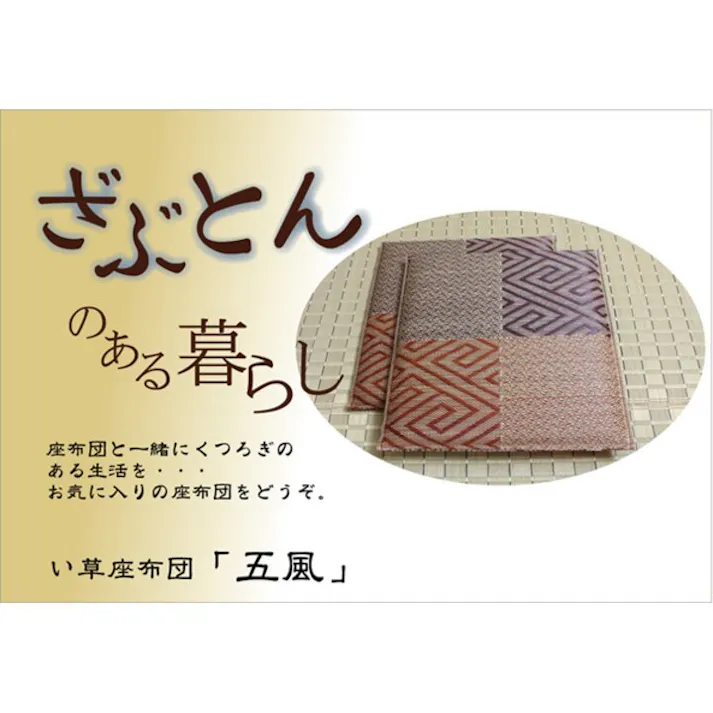 五風 純国産 織込千鳥 い草座布団 『2枚組』 グリーン 約55×55cm×2P リビングインテリア 快適アイテム おしゃれ雑貨 和モダンインテリア【別送品】