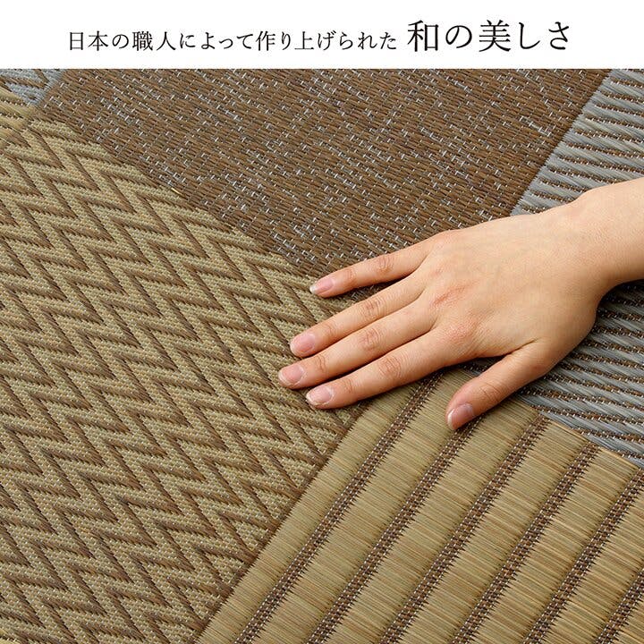 京刺子 ラグ い草 国産 純国産 日本製 モダン 抗菌防臭 自然素材