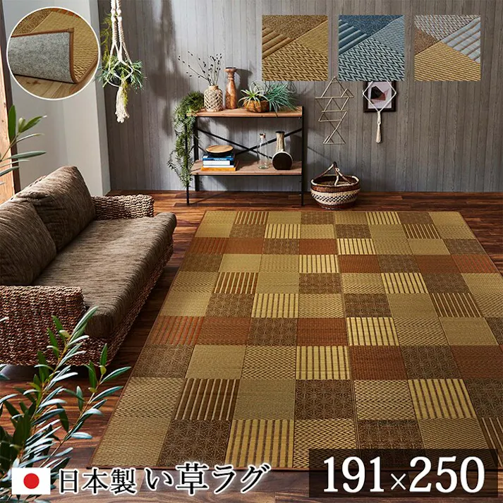 京刺子 ラグ い草 国産 純国産 日本製 モダン 抗菌防臭 自然素材 パッチワーク 不織布 ベージュ 約191×250cm 防音対策【別送品】