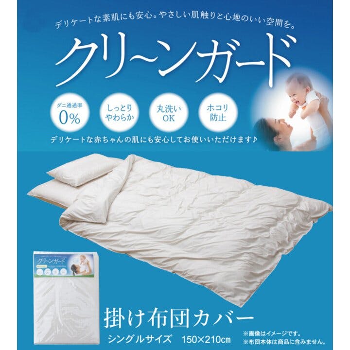 IKEHIKO クリーンガード 掛け布団カバー シングル 寝具 機能性 羽毛タッチ アイボリー 約150×210cm 4956642441960 掛け布団カバー IKEHIKO クリーンガード 掛け布団カバー シングル 寝具 機能性 羽毛タッチ アイボリー 約150×210cm 4956642441960 掛け布団カバー
