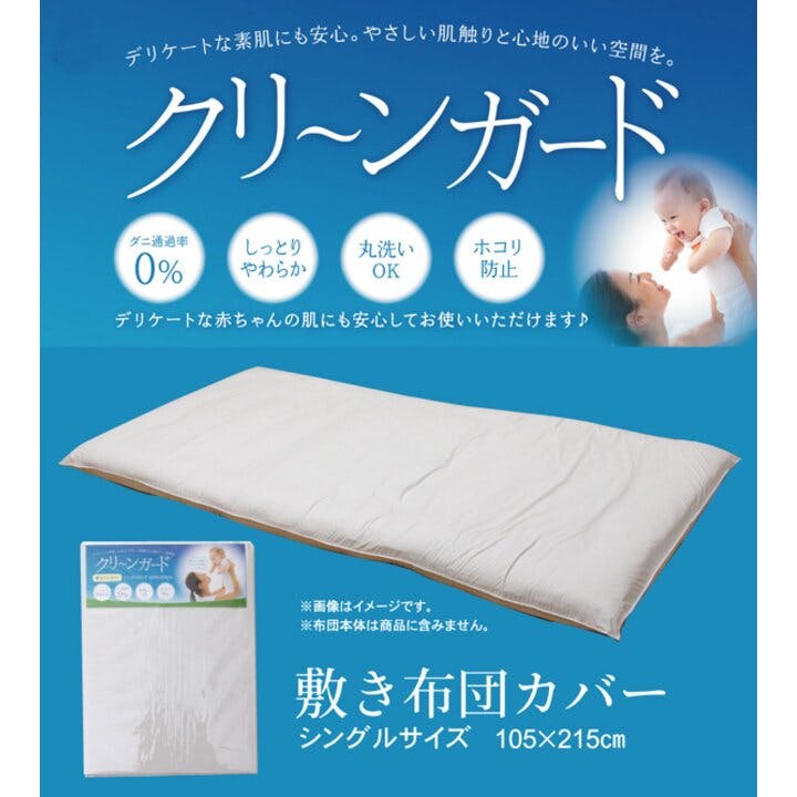 IKEHIKO クリーンガード 敷き布団カバー シングル 寝具 機能性 羽毛タッチ アイボリー 約105×215cm 4956642441977 敷布団カバー・シーツ IKEHIKO クリーンガード 敷き布団カバー シングル 寝具 機能性 羽毛タッチ アイボリー 約105×215cm 4956642441977 敷布団カバー・シーツ