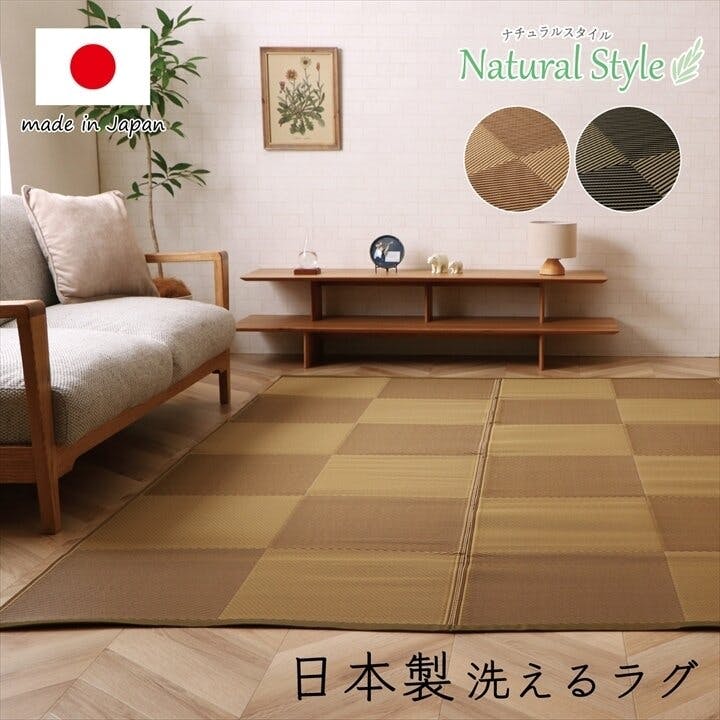 ラフテル 洗える ござ 日本製 カーペット 丈夫 除菌スプレー対応 敷詰
