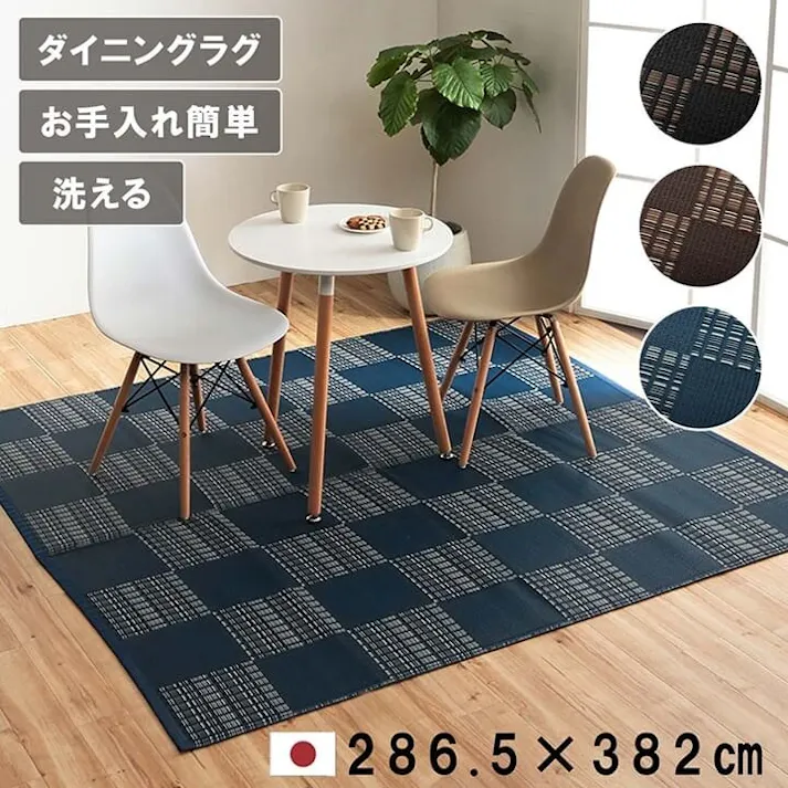 ウィード ラグ 洗える カーペット ダイニング ラグ 敷詰 丈夫 日本製 除菌スプレー対応 モダン 市松 ござ アウトドア ペット ブラック 本間6畳(約286.5×382cm) 防音対策 い草風 ペット 子供部屋【別送品】