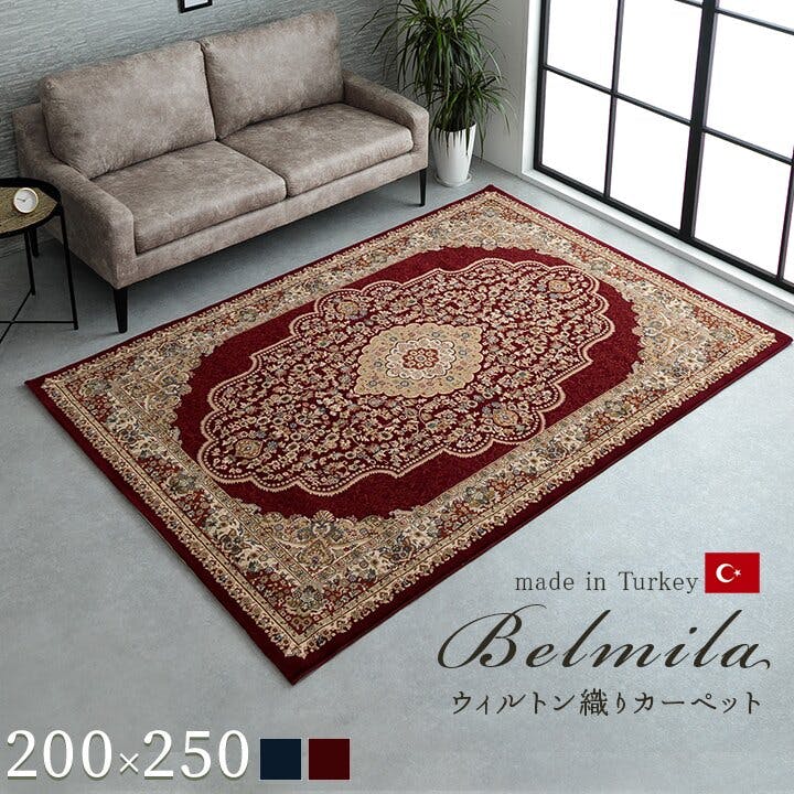 IKEHIKO ベルミラ カーペット 絨毯 ラグ 高級ラグ ウィルトン 長方形 クラシック柄 エレガンス ワイン 約200×250cm 防音対策 4956642 約3帖用 ラグ IKEHIKO ベルミラ カーペット 絨毯 ラグ 高級ラグ ウィルトン 長方形 クラシック柄 エレガンス ワイン 約200×250cm 防音対策 4956642 約3帖用 ラグ