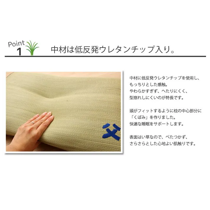 おとこの枕 枕 まくら い草枕 消臭 ピロー 国産 『くぼみ平枕』 約50×30cm 中材:低反発ウレタンチップ 睡眠改善 快眠グッズ 昼寝枕 60代父の日義父の誕生日 プレゼントギフト【別送品】