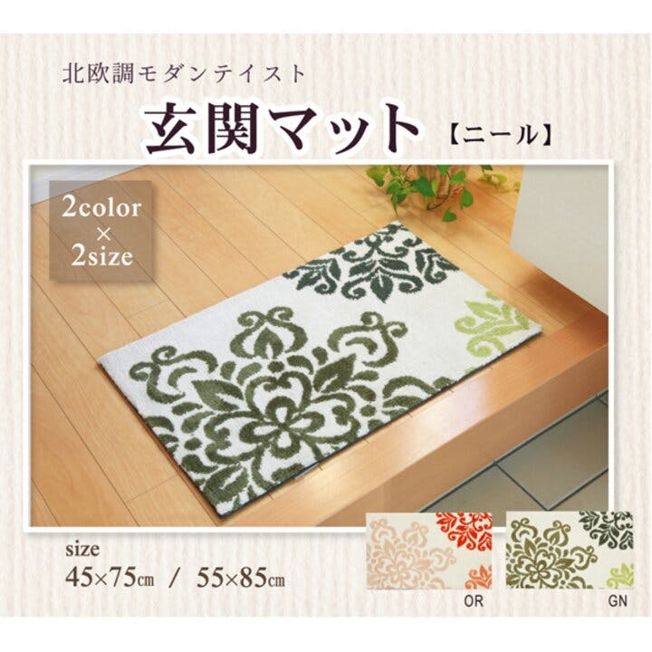 IKEHIKO ニール 玄関マット マイクロファイバー 北欧調 オレンジ 約55×85cm 滑りにくい加工 4956642465423 玄関マット IKEHIKO ニール 玄関マット マイクロファイバー 北欧調 オレンジ 約55×85cm 滑りにくい加工 4956642465423 玄関マット