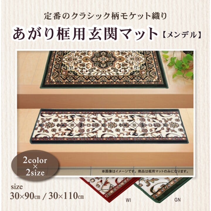 IKEHIKO メンデル 玄関マット あがり框 洗える モケット織り 王朝柄 ワイン 約30×90cm 滑りにくい加工 4956642465782 玄関マット IKEHIKO メンデル 玄関マット あがり框 洗える モケット織り 王朝柄 ワイン 約30×90cm 滑りにくい加工 4956642465782 玄関マット