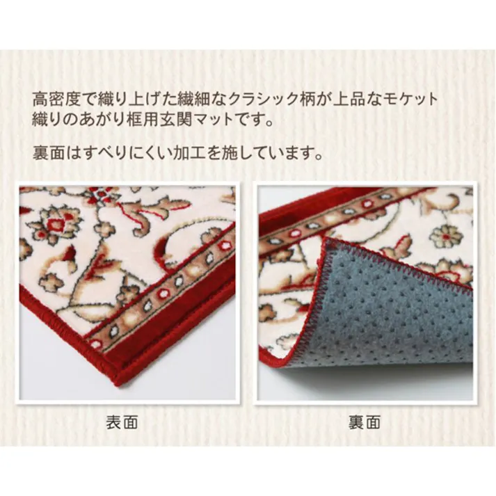 メンデル 玄関マット あがり框 洗える モケット織り 王朝柄 ワイン 約30×110cm 滑りにくい加工【別送品】