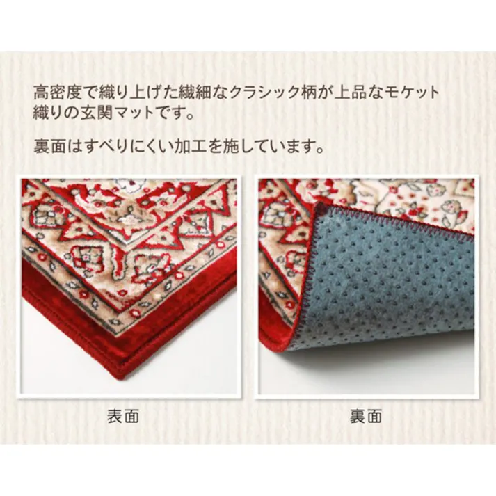 メンデル 玄関マット 洗える モケット織り 王朝柄 ワイン 約約67×110cm 滑りにくい加工【別送品】