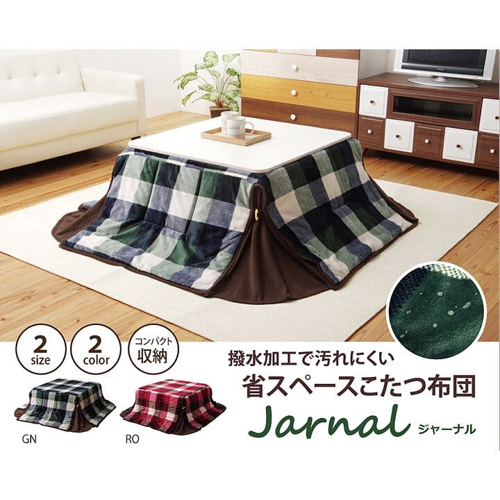 ジャーナル 洗える 省スペースこたつ薄掛け布団単品 『省S』 ローズ 約