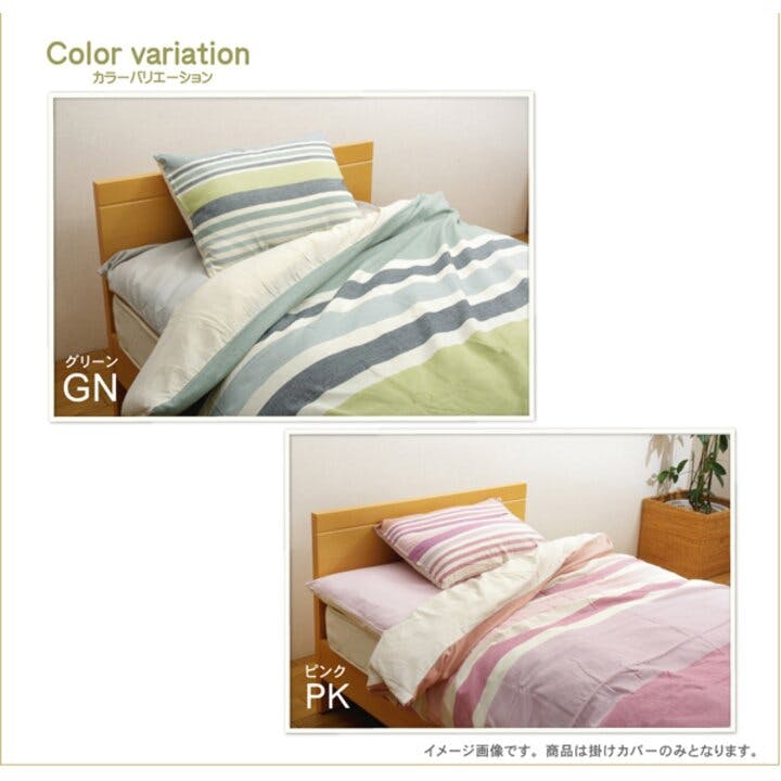 コロン 布団カバー 洗える ストライプ柄 インド綿使用 『NSK 掛け布団