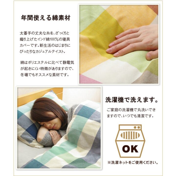 布団カバー 洗えるチェック柄 インド綿使用 サラン ダブル 190×210cm IKEHIKO バジル 布団カバー 洗える チェック柄 インド綿使用