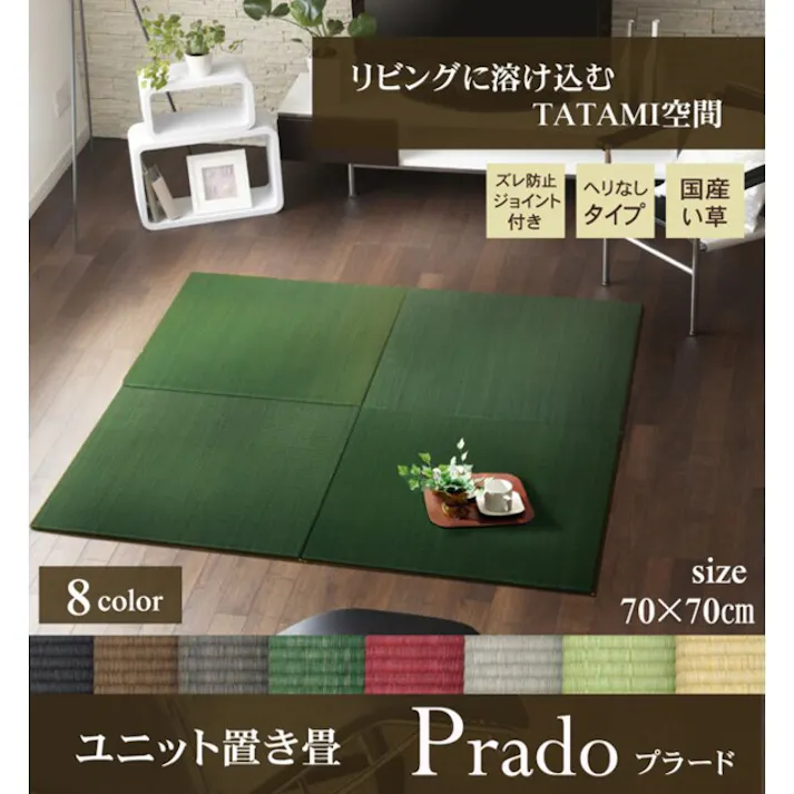 プラード 純国産 置き畳 ユニット畳 無地 カラー シンプル グレー 70×70cm×1.7cm 単品 防音対策【別送品】