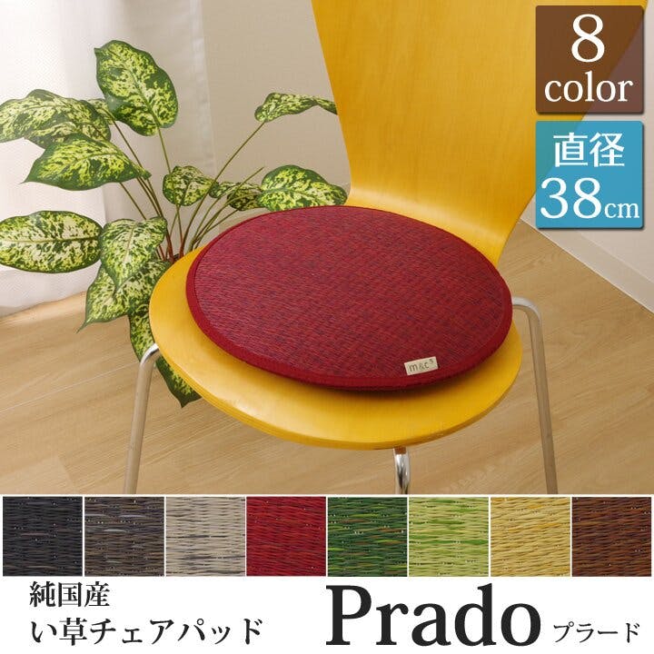 IKEHIKO プラード チェアパッド クッション 国産 無地 い草 い草クッション 円形 ライトグリーン 約38cm丸 中材:チップウレタン リビングインテリ シートクッション IKEHIKO プラード チェアパッド クッション 国産 無地 い草 い草クッション 円形 ライトグリーン 約38cm丸 中材:チップウレタン リビングインテリ シートクッション