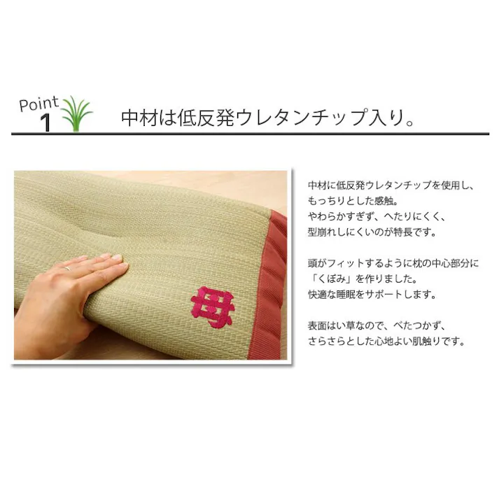おふくろの枕 枕 まくら い草枕 消臭 ピロー 国産 『くぼみ平枕』 約50×30cm 中材:低反発ウレタンチップ 睡眠改善 快眠グッズ【別送品】