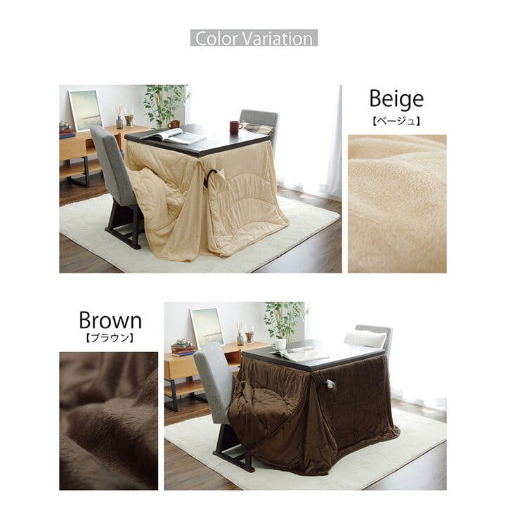 フィーラ 洗える こたつ布団 正方形 ダイニング用 ハイタイプ ベージュ