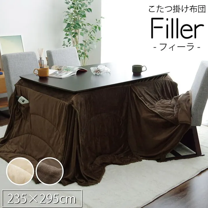 フィーラ 洗える こたつ布団 長方形特大 ダイニング用 ハイタイプ ブラウン 約235×295cm 節電アイテム 省エネ対策 暖房節約 4956642503156【別送品】
