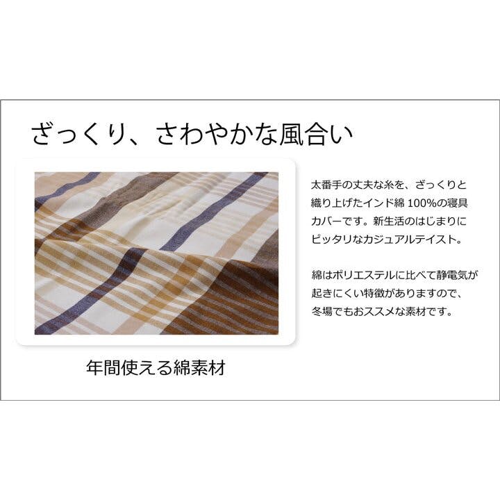 バジル 布団カバー 洗える チェック柄 インド綿使用 『掛け布団カバー