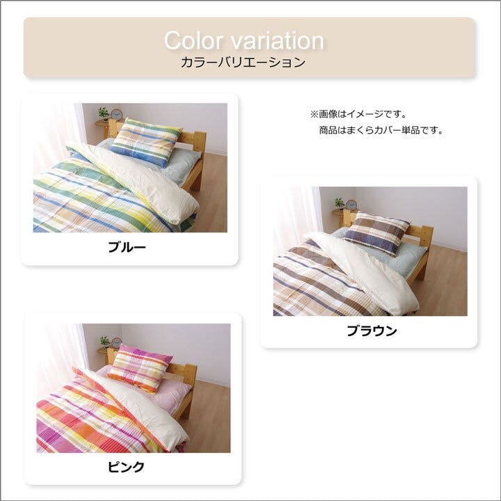 IKEHIKO バジル 布団カバー 洗える チェック柄 インド綿使用