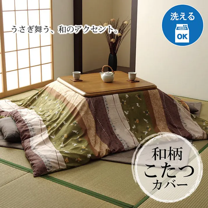 こよみ こたつ布団カバー カバー 洗える 和柄 長方形 グリーン 約215×255cm 節電アイテム 省エネ対策 暖房節約 4956642521761【別送品】