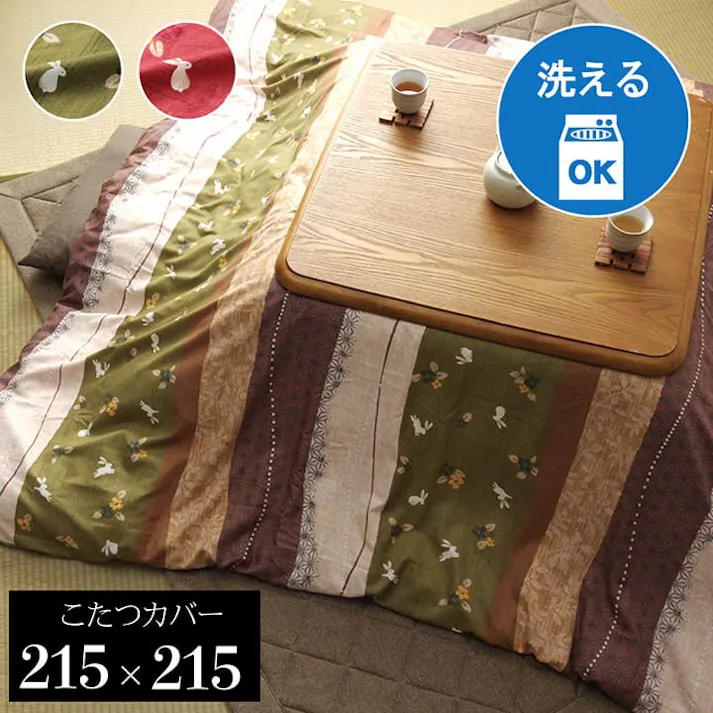 こよみ こたつ布団カバー カバー 洗える 和柄 正方形 ローズ 約215×215cm 節電アイテム 省エネ対策 暖房節約 4956642521785【別送品】