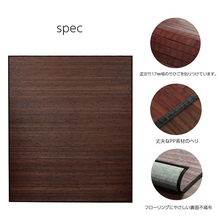 ダークブラウン 無地ラグ　カーペット ユニバース 竹 ラグ カーペット 無地 糸なしタイプ 自然素材 丈夫