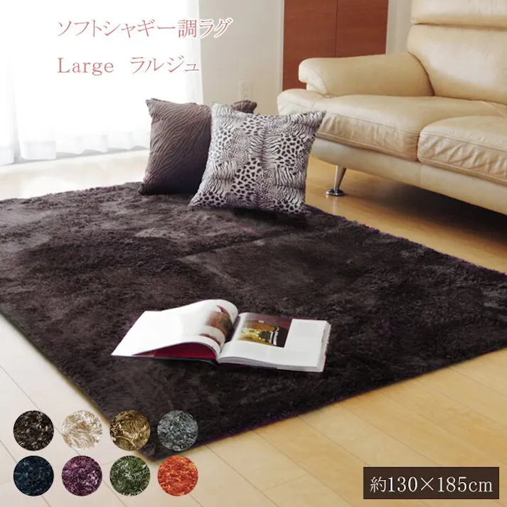 ラルジュ ラグ カーペット 1.5畳 無地 シャギー調 ベージュ 約130×185cm(ホットカーペット対応) 防音対策 シャギーラグ 北欧風子ども部屋 モノトーンナチュラル 4956642525042【別送品】