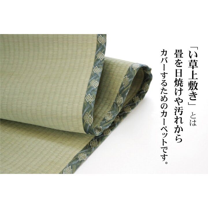 IKEHIKO 西陣 純国産 減農薬栽培 い草 上敷き カーペット 糸引織 IKEHIKO 西陣 純国産 減農薬栽培 い草 上敷き カーペット 糸引織