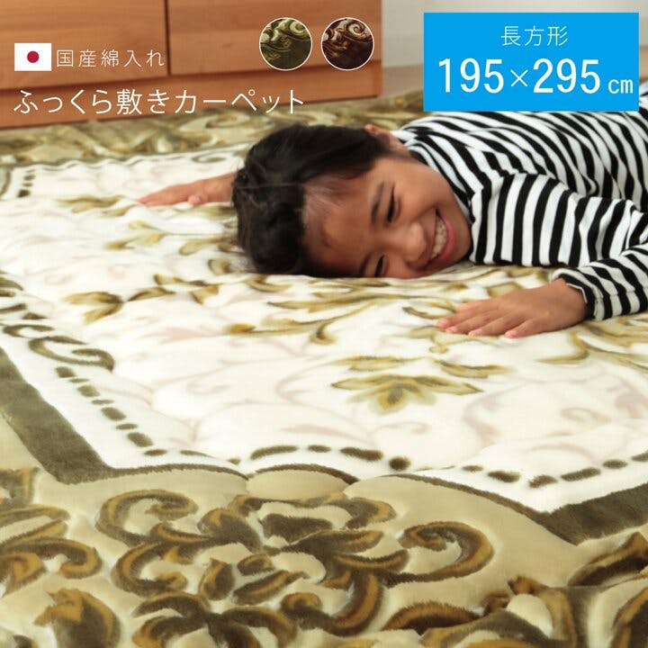IKEHIKO シャルマン 国産固綿40mm使用 ラグ ふっくら極厚敷き布団 グリーン 約195×295cm 防音対策 4956642538523 こたつ敷布団 IKEHIKO シャルマン 国産固綿40mm使用 ラグ ふっくら極厚敷き布団 グリーン 約195×295cm 防音対策 4956642538523 こたつ敷布団