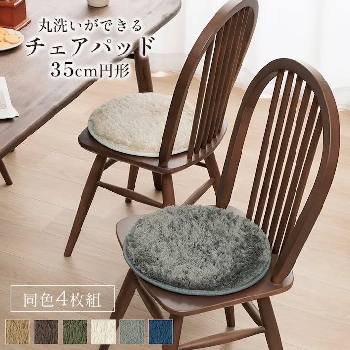 レストチェアパッド クッション チェアパッド 円形 洗える やわらかい オールシーズン クッション性 滑り止め付き 椅子用 グリーン 無地 約35cm丸 4枚組 リビングインテリア【別送品】
