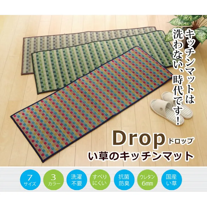 ドロップ キッチンマット 270 い草ドット柄 グリーン 約80×270cm (裏面:滑りにくい加工)【別送品】