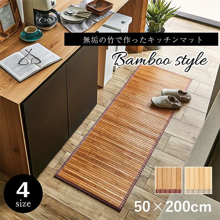 ローマ 竹 敷物 マット 無地 自然素材 丈夫 ひんやり 孟宗竹 皮下使用 ナチュラル 約50×200cm インドネシア 夏用 屋外用【別送品】