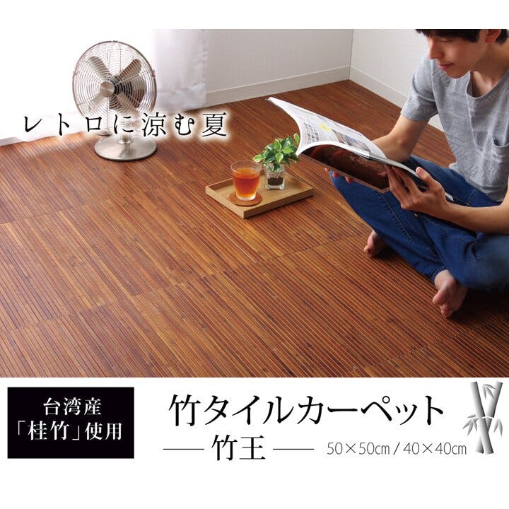 IKEHIKO 竹王 無地 細ひご使用 竹マット 約40×40cm 防音対策 4956642549031 2帖未満 ラグ IKEHIKO 竹王 無地 細ひご使用 竹マット 約40×40cm 防音対策 4956642549031 2帖未満 ラグ
